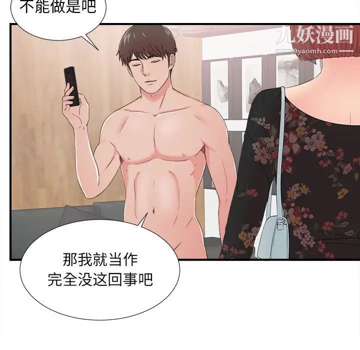 《密友》漫画 第58話