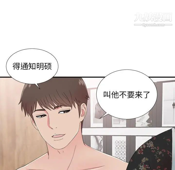 《密友》漫画 第58話