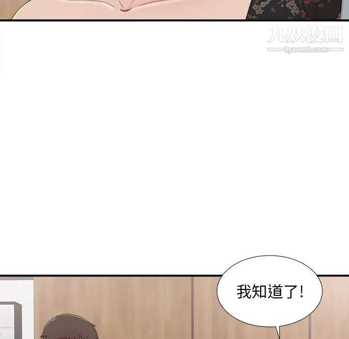 《密友》漫画 第58話
