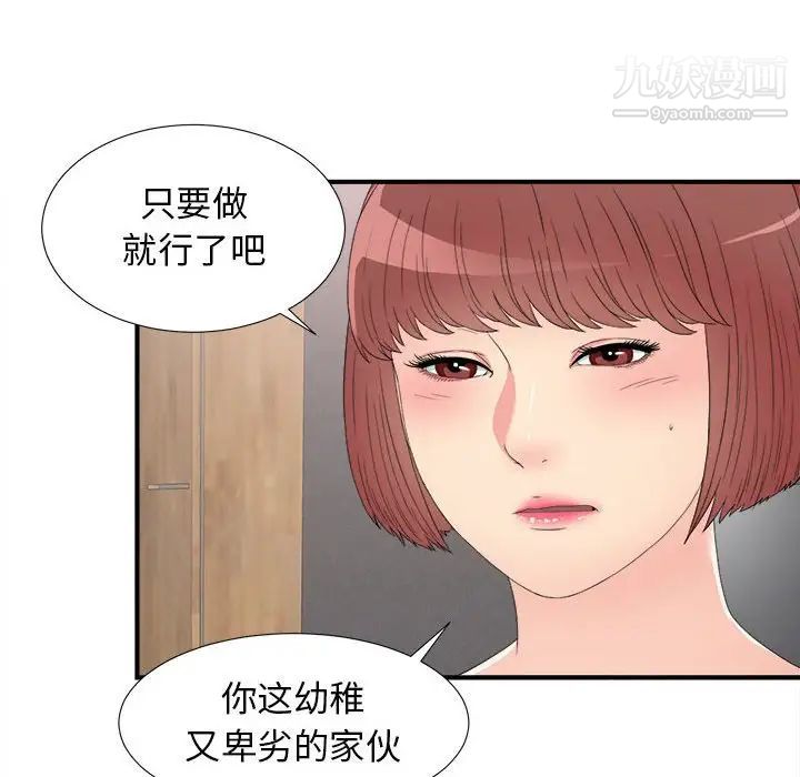 《密友》漫画 第58話