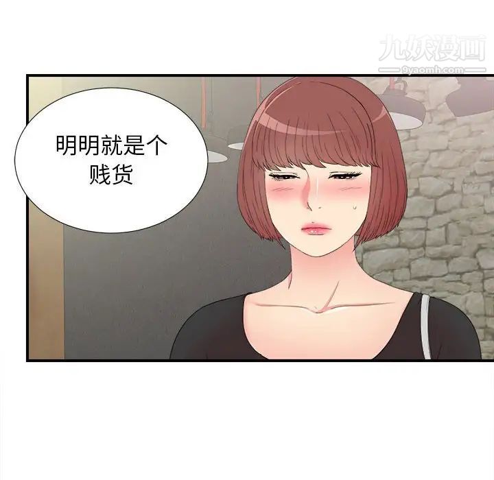 《密友》漫画 第58話
