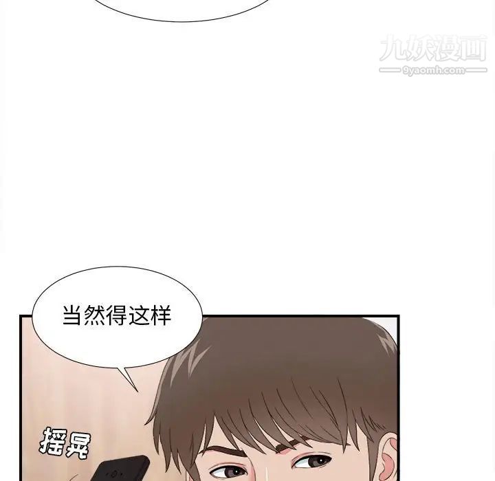 《密友》漫画 第58話