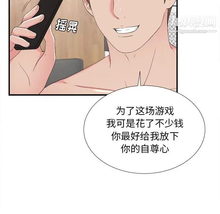 《密友》漫画 第58話