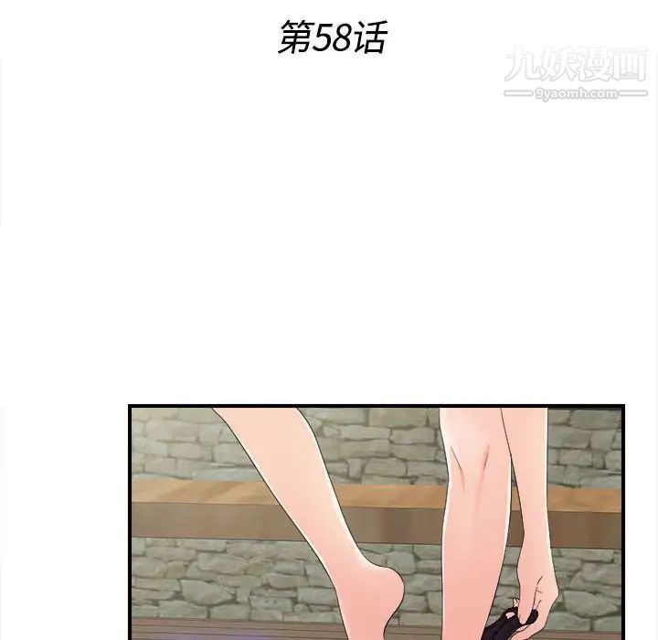 《密友》漫画 第58話