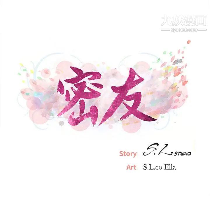 《密友》漫画 第58話