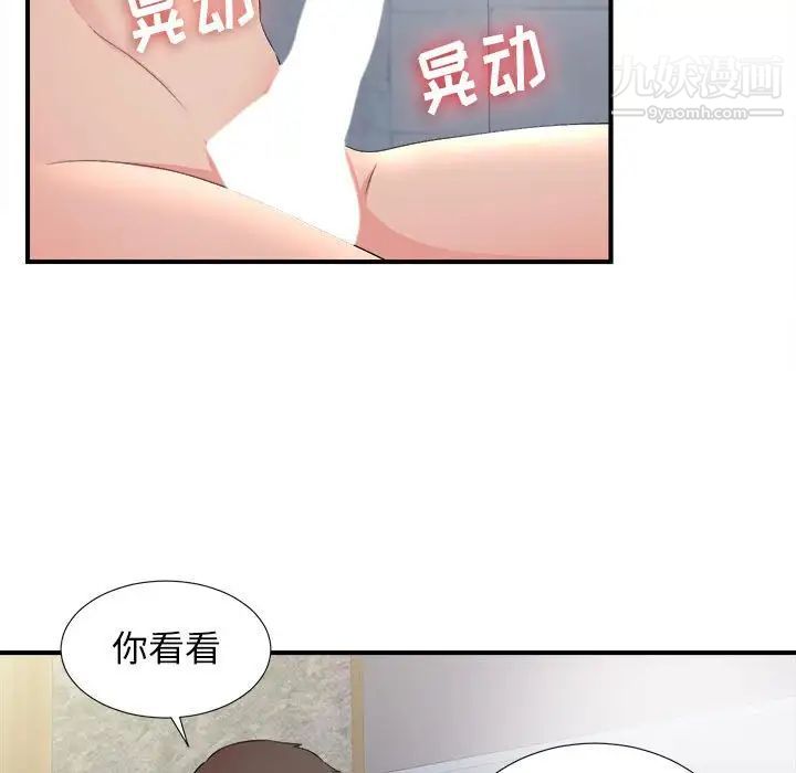 《密友》漫画 第58話
