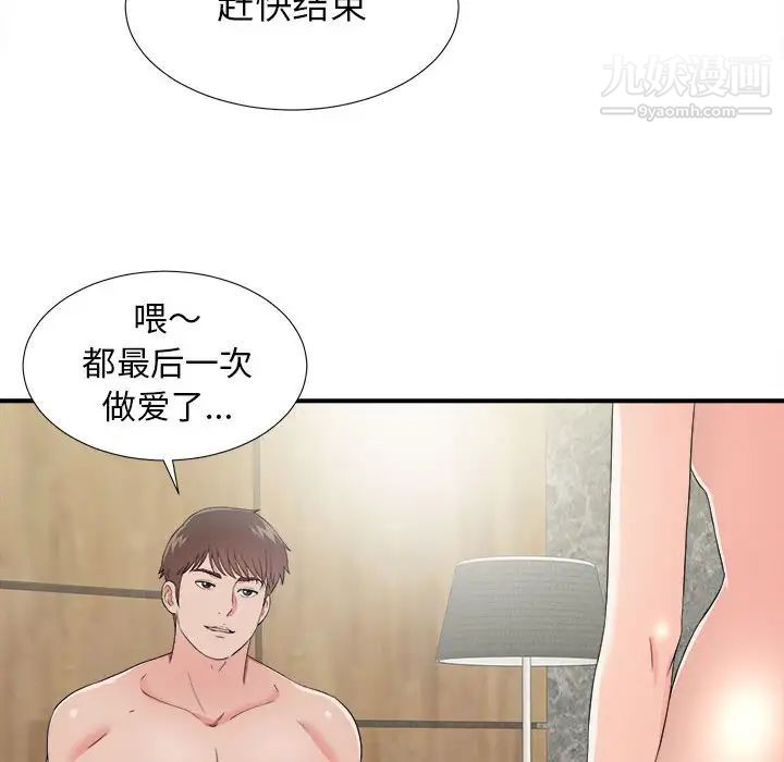 《密友》漫画 第58話
