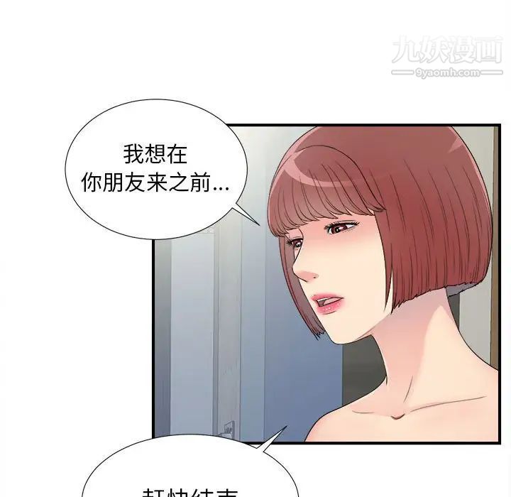 《密友》漫画 第58話