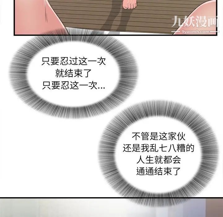 《密友》漫画 第58話