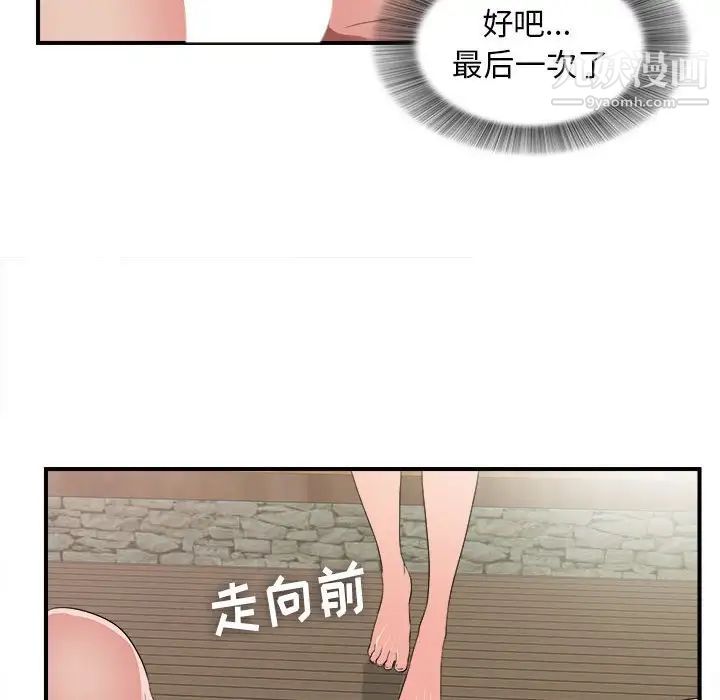 《密友》漫画 第58話