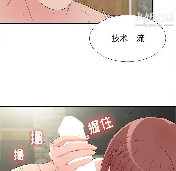 《密友》漫画 第58話