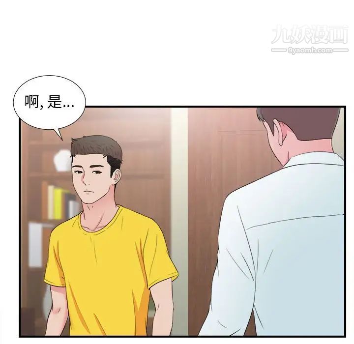 《密友》漫画 第58話