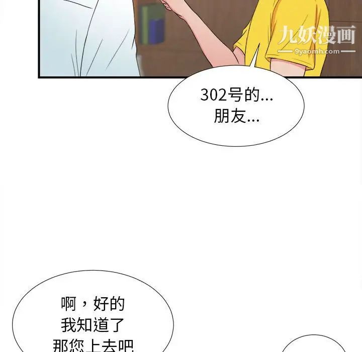 《密友》漫画 第58話