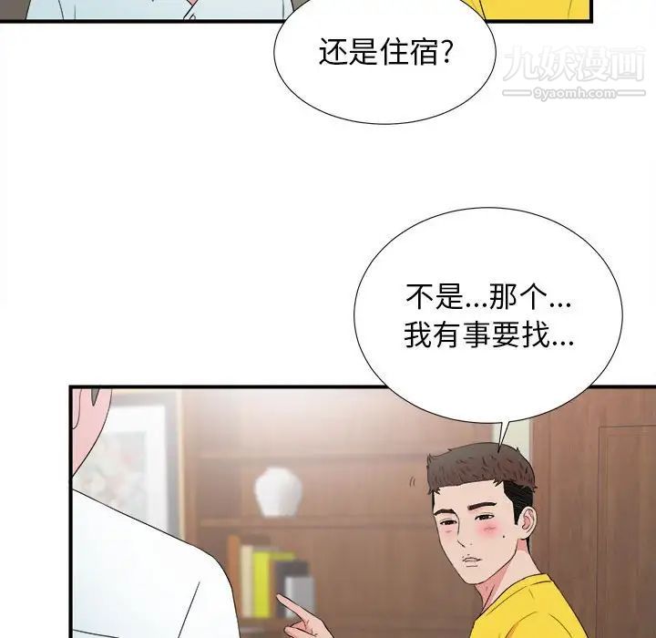 《密友》漫画 第58話