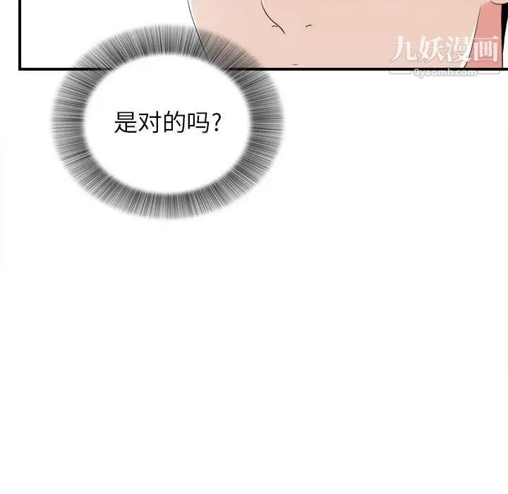 《密友》漫画 第58話