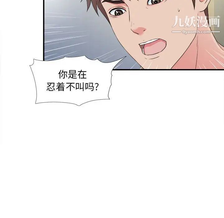 《密友》漫画 第58話