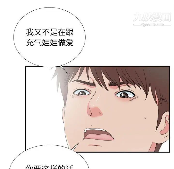 《密友》漫画 第58話