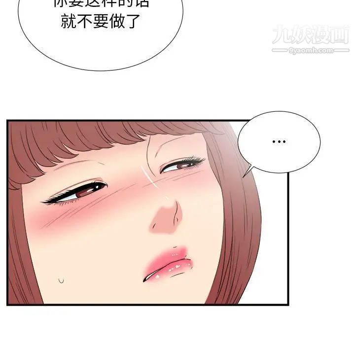 《密友》漫画 第58話