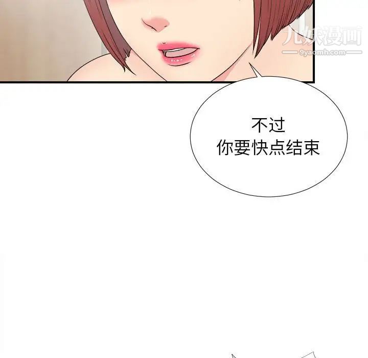 《密友》漫画 第58話