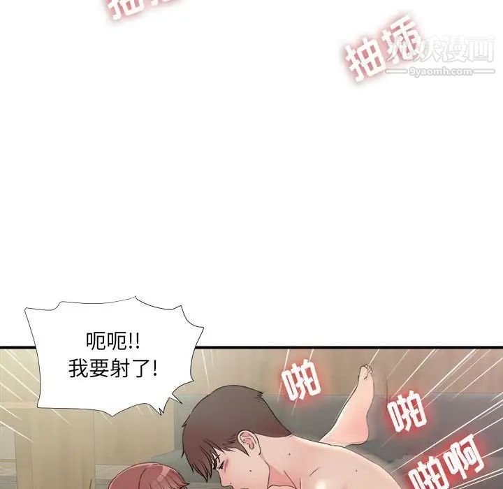 《密友》漫画 第58話