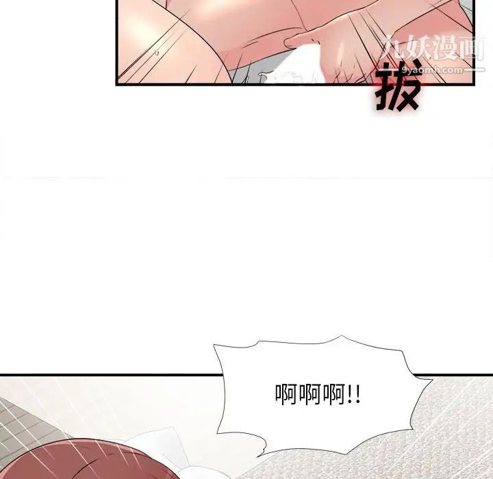 《密友》漫画 第58話