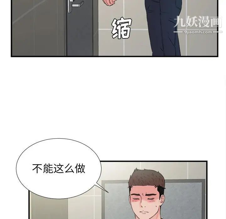 《密友》漫画 第58話