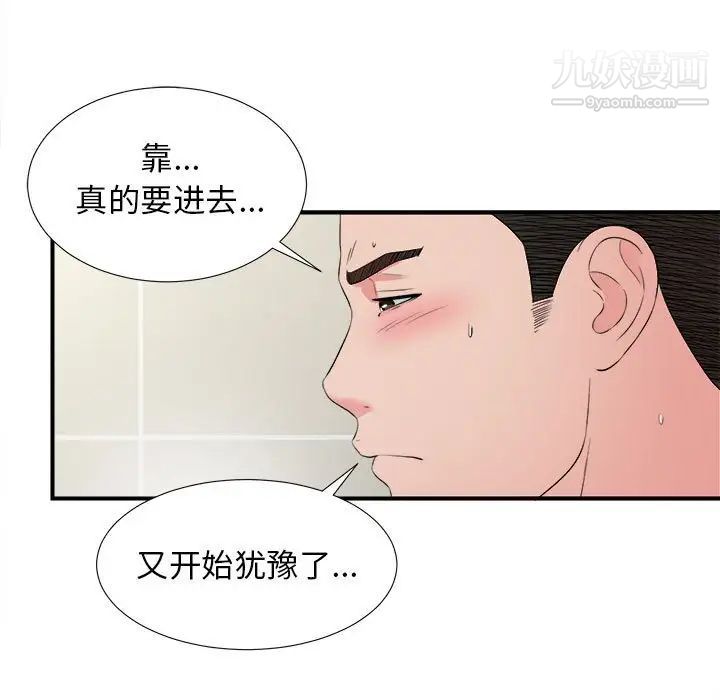 《密友》漫画 第58話