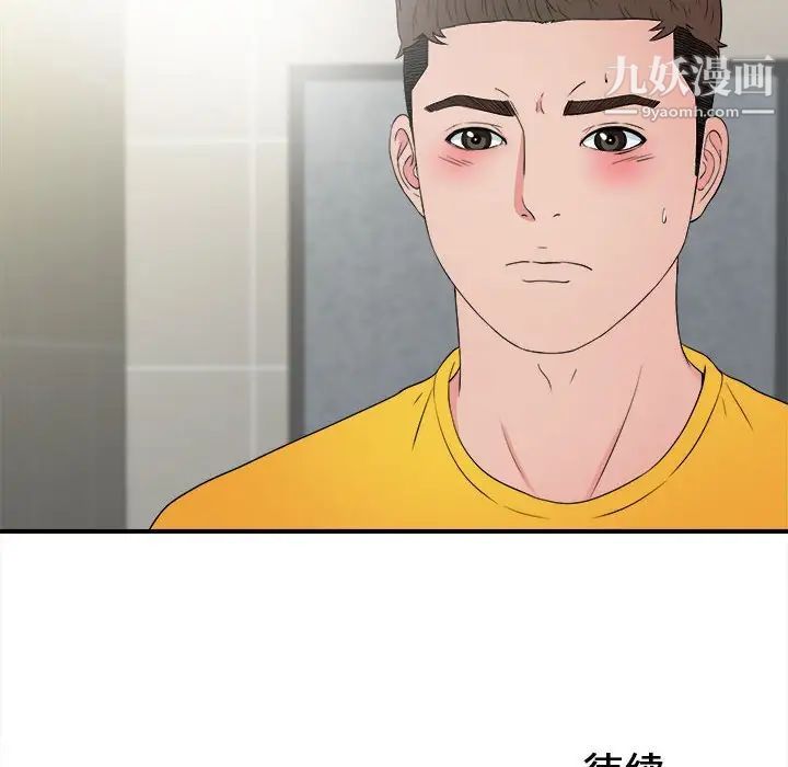 《密友》漫画 第58話