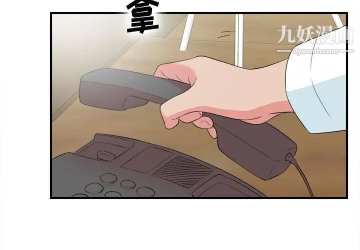 《密友》漫画 第59話