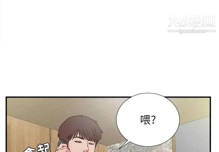 《密友》漫画 第59話