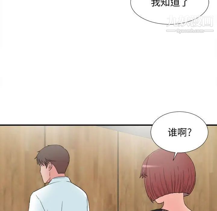 《密友》漫画 第59話