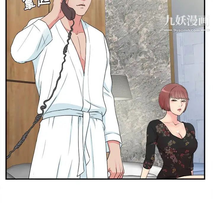 《密友》漫画 第59話
