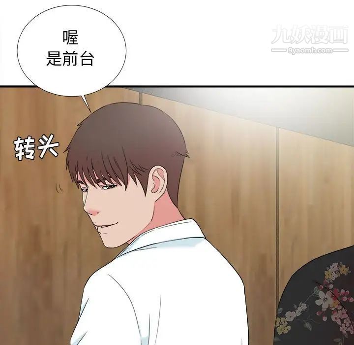《密友》漫画 第59話
