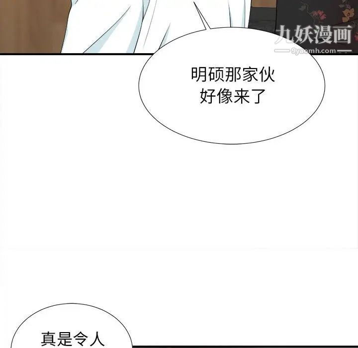 《密友》漫画 第59話