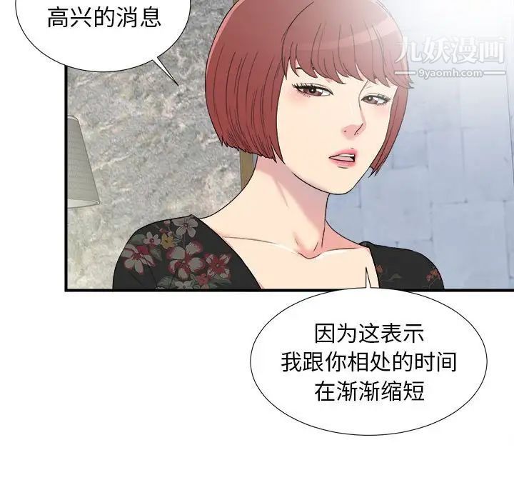 《密友》漫画 第59話