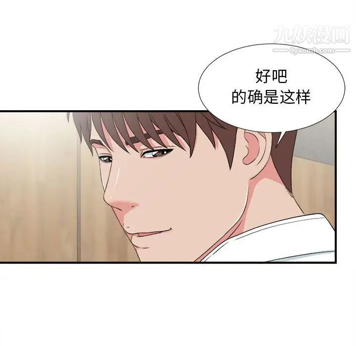 《密友》漫画 第59話