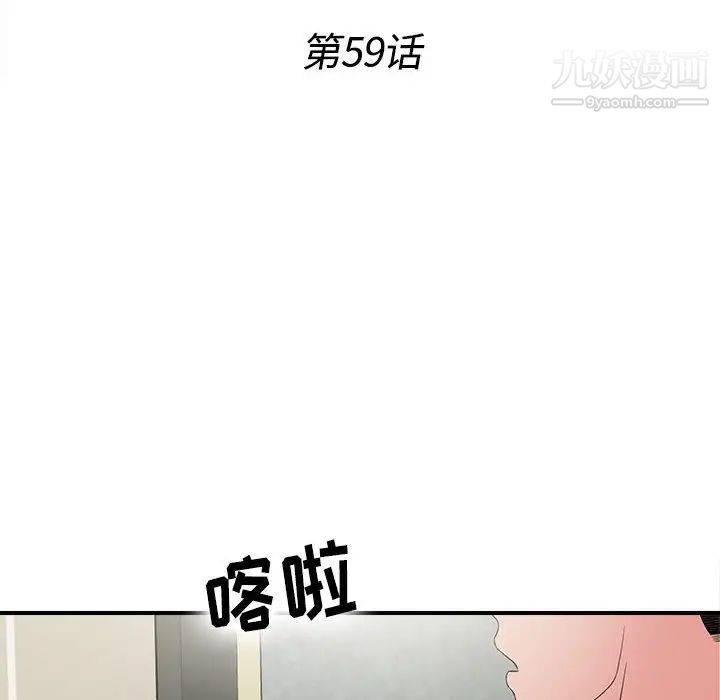 《密友》漫画 第59話