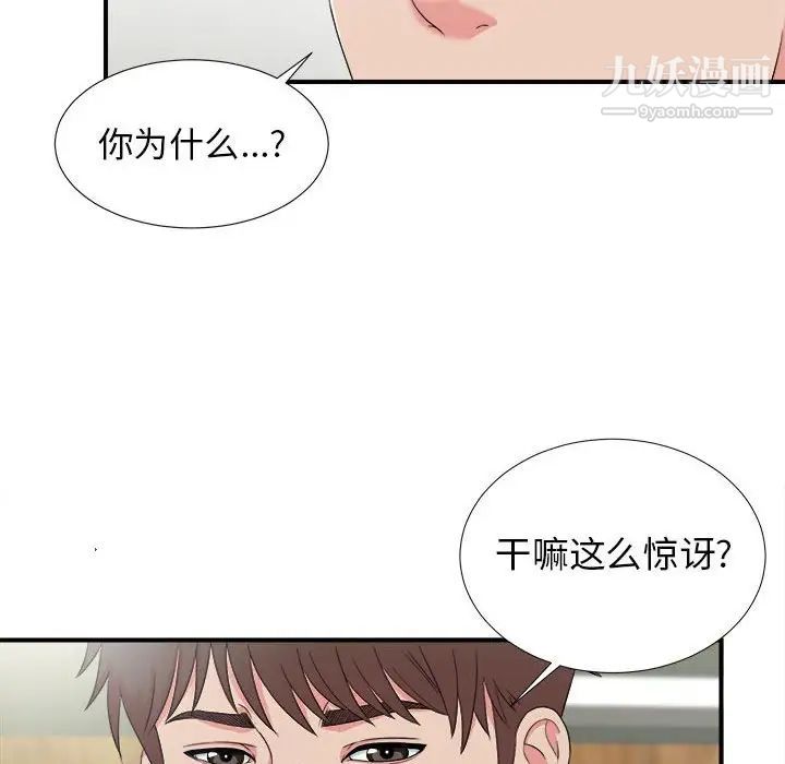 《密友》漫画 第59話