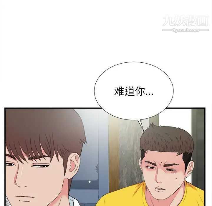 《密友》漫画 第59話