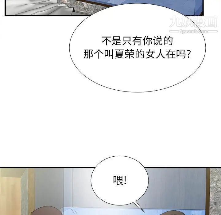 《密友》漫画 第59話
