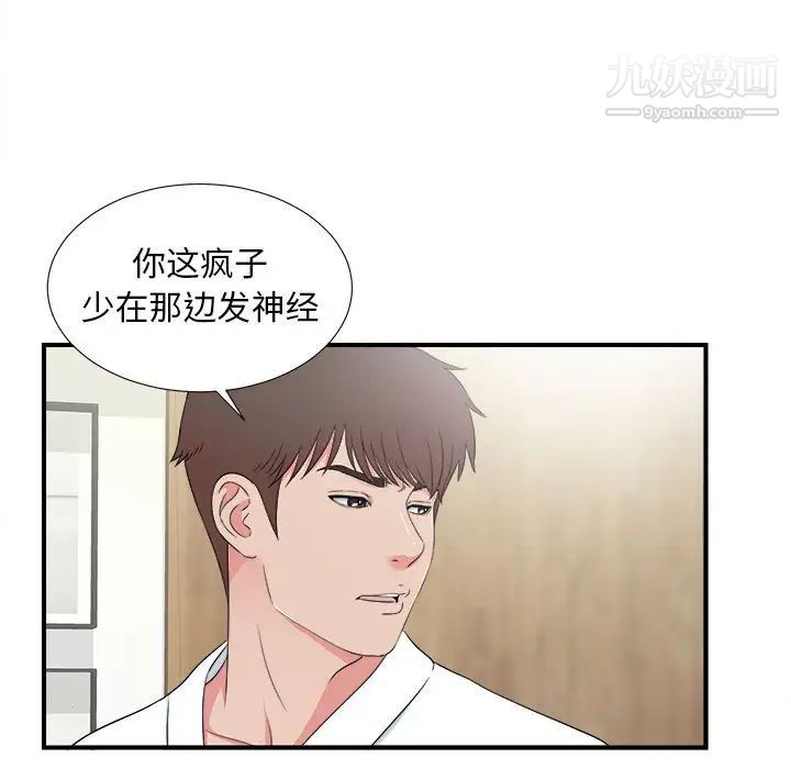 《密友》漫画 第59話