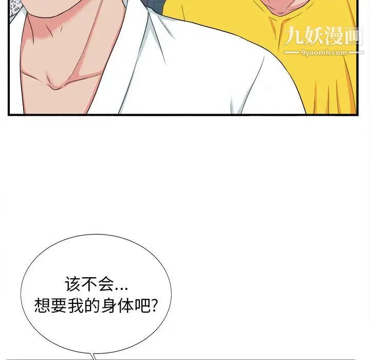 《密友》漫画 第59話