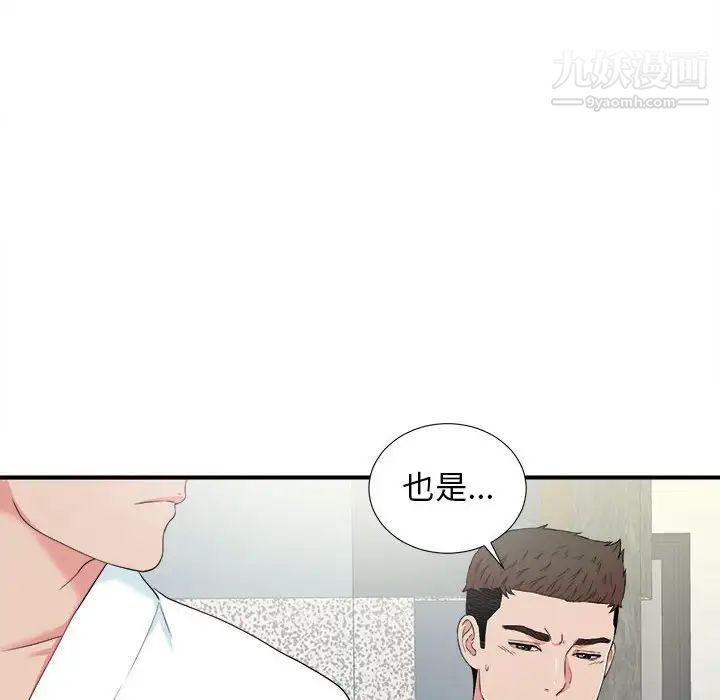 《密友》漫画 第59話
