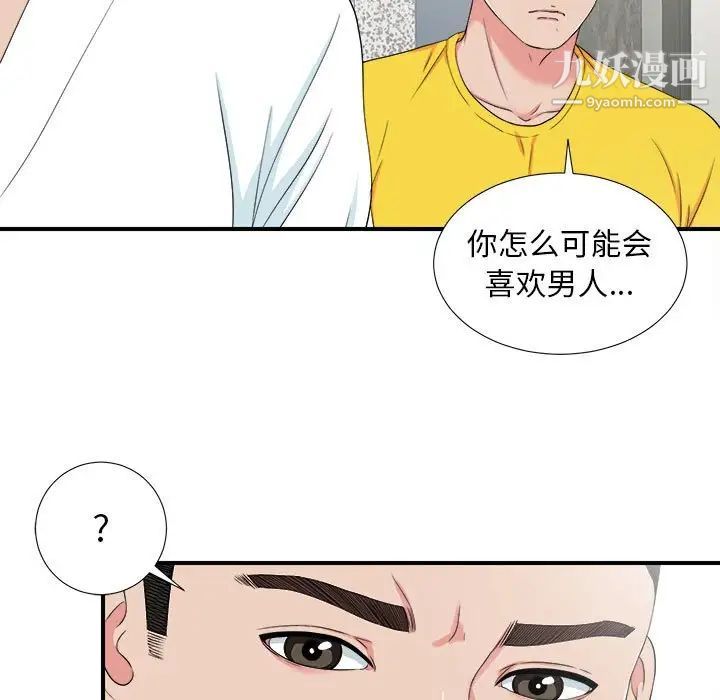 《密友》漫画 第59話