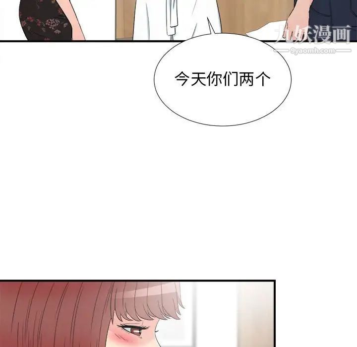 《密友》漫画 第59話