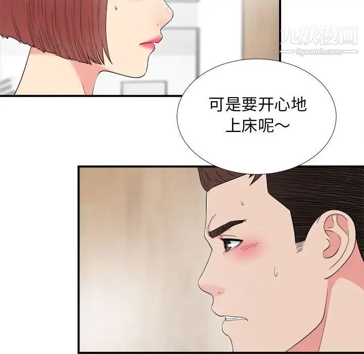 《密友》漫画 第59話