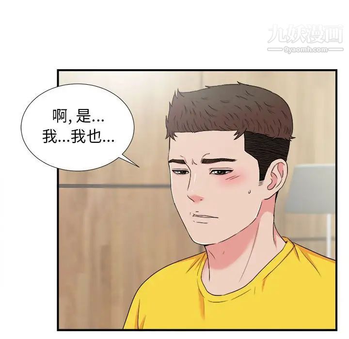《密友》漫画 第59話