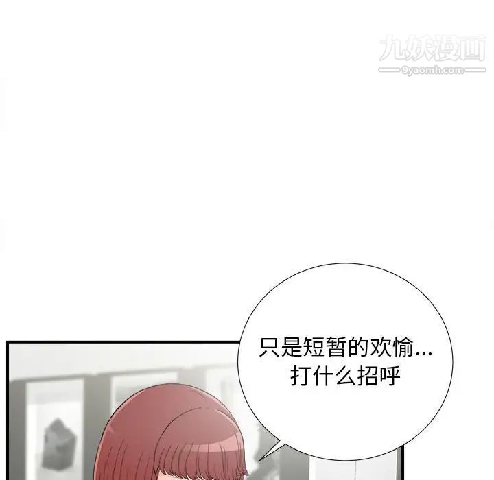 《密友》漫画 第59話