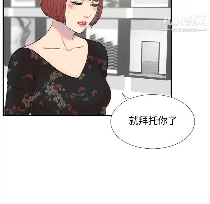 《密友》漫画 第59話