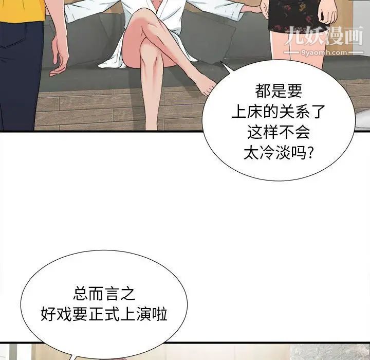 《密友》漫画 第59話